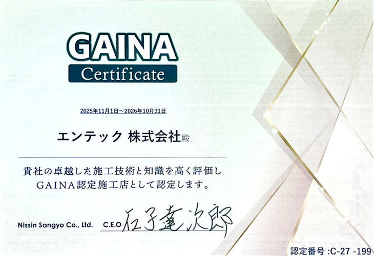 遮断熱塗料 GAINA