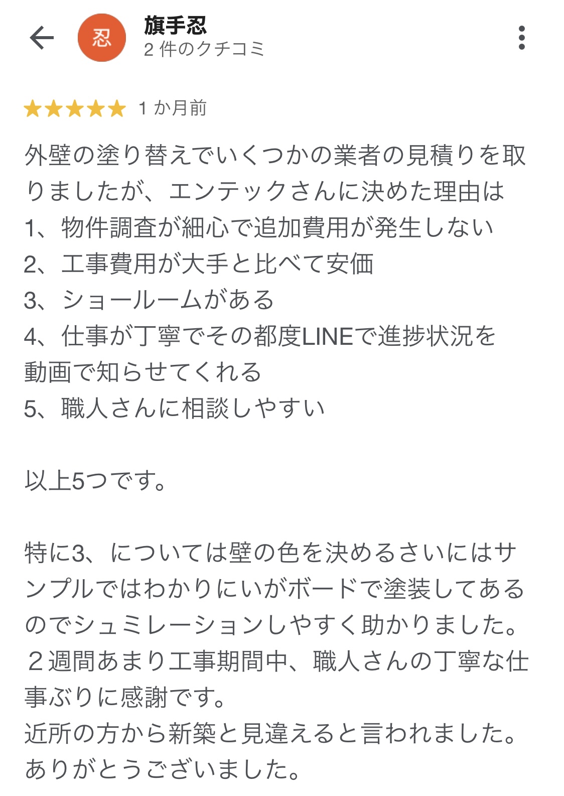 枚方市香里園桜木町のお客様より