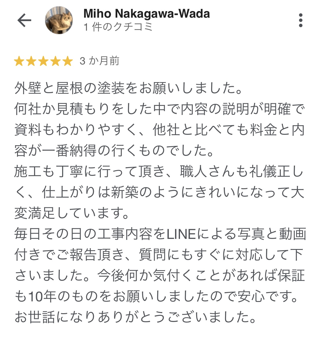 茨木市平田町のお客様より