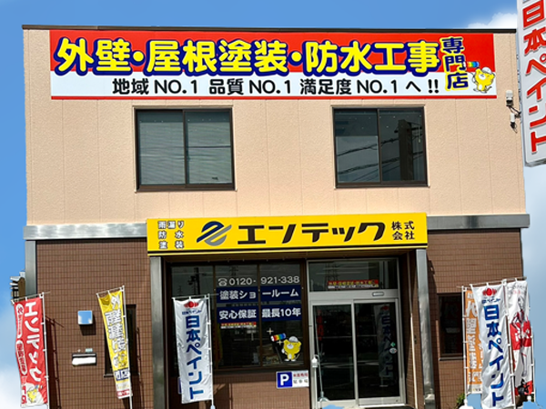 エンテック茨木ショールーム