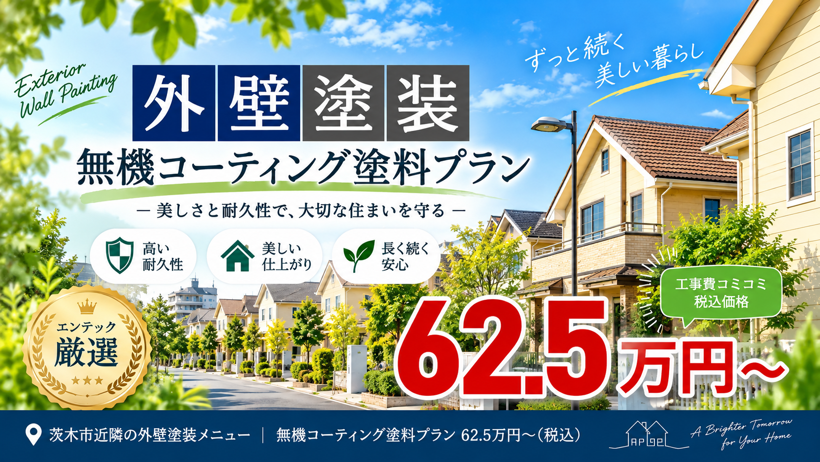 無機プラン塗装 568000万円
