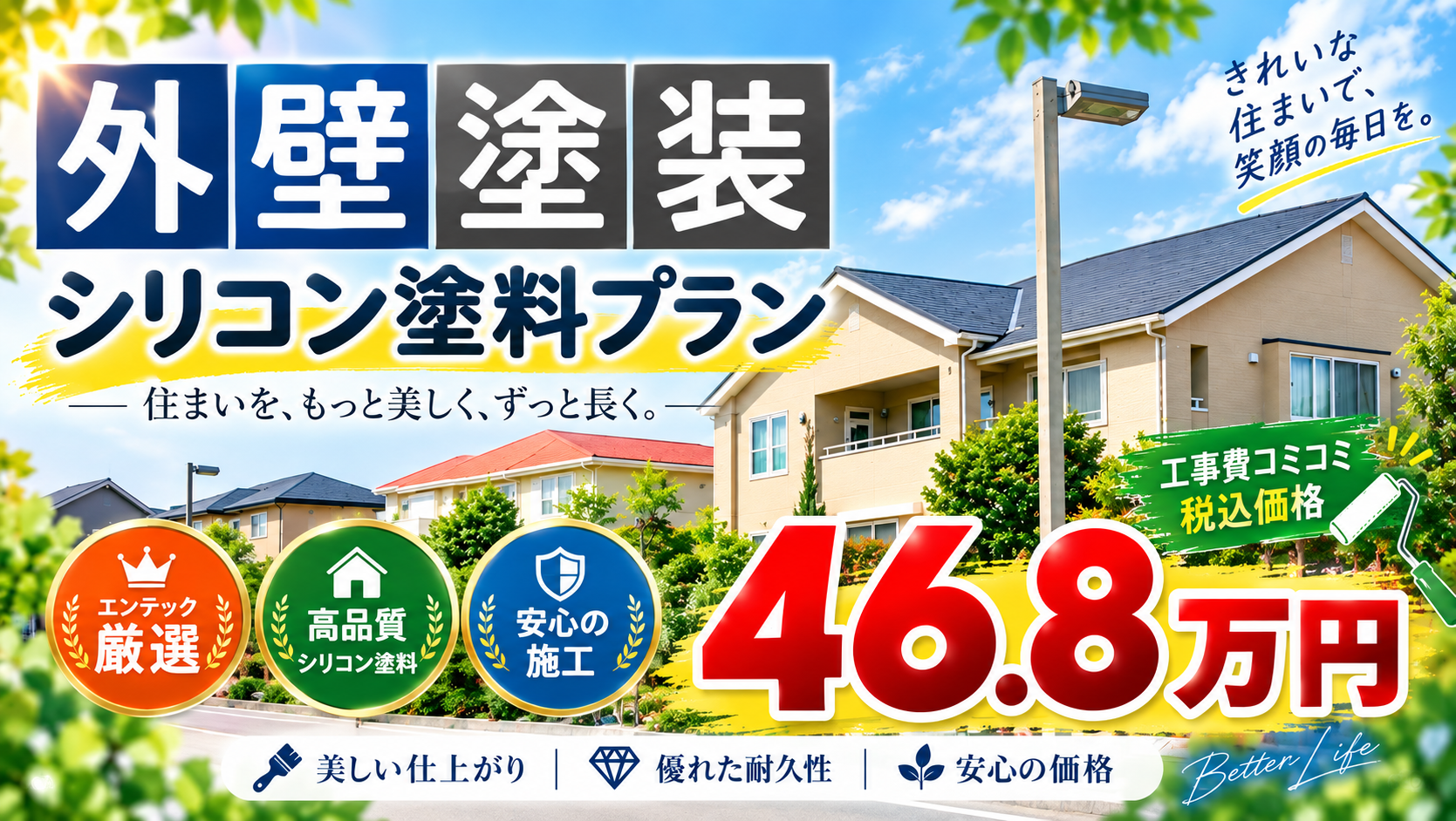 シリコンプラン塗装 425454万円